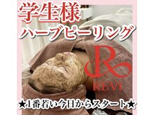 ホワイトアクア 天王寺本店(WHITE AQUA)/ハーブピーリング/大阪/天王寺