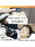 美容人気NO.1【小顔集中ケア】美容鍼（顔＋顔まわり）　初回60分￥4,400