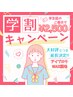 【学割】キャンペーン☆アイブロウWAX脱毛 ¥2,500