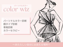 カラーウィズ(ColorWiz.)