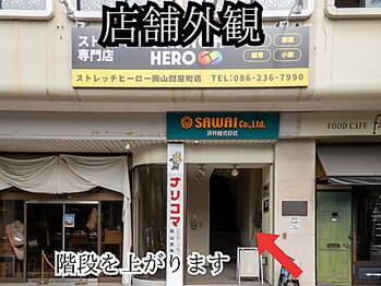 ストレッチヒーロー 岡山問屋町店/