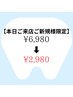 【本日9/4 ご来店ご新規様限定】ホワイトニング20分×2回照射¥2,980