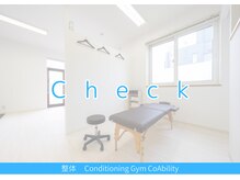 コアビリティ(CoAbility)/施術中や後にもう一度