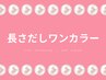 チップ長さだしワンカラーはコチラ☆↓※予約用クーポンではありません。