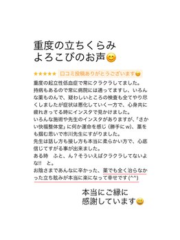 さかい快福整体堂/【立ち眩み】よろこびのお声