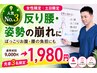 【人気No.3】女性限定｜土日限定｜反り腰・姿勢整体1980円｜先着３名様限定