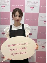 エクシアホワイトニング 京都西院店&nbsp;yuki 