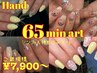 Hand《新規》【65分アートコース￥9900→￥7900★】初回ジェルオフ無料