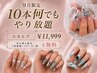 9月限定!10本何でもやり放題【スカルプ】