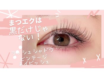 ソフィアアイズ 倉敷店(SOPHIAEYES)/ラッシュシャドウ