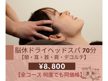 ベルスーズ 脳休(Berceuse)