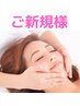 【初めてのお顔剃りに♪】即効美肌シェービング40分￥7,150→￥5,600