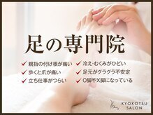 距骨サロン　つくば店