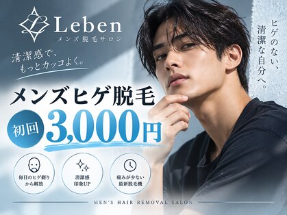 レーベン(Leben)の写真