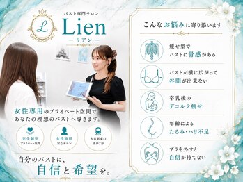 リアン 栄店(Lien)/完全個室◎プライベート空間