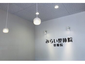 みらい整体院 東根院/受付