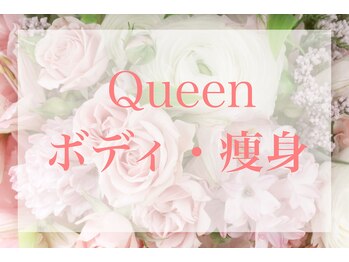 トータルビューティサロン クイーン(Queen)/