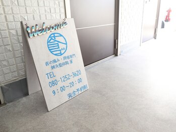 鍼灸整体院蒼/307号室こちらが目印です！