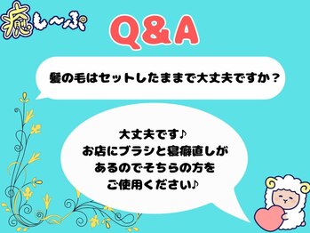 癒し~ぷ 高知帯屋町店/Q&A