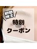 【4/30限定】パリジェンヌorまつ毛カール+アイパック¥7150→¥4500
