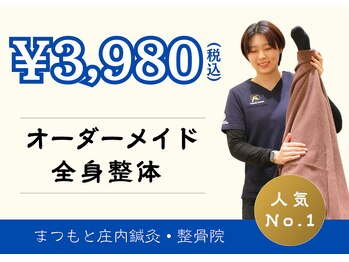 まつもと 庄内鍼灸整骨院