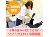 【女性限定】ソフトカイロ（60分）+小顔調整（20分）120分 ¥9900→¥6600