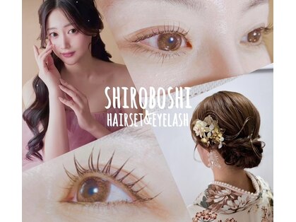 シロボシ(Shiroboshi)の写真