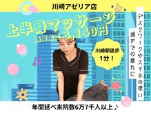 リフレッシュハンズ 川崎アゼリア店