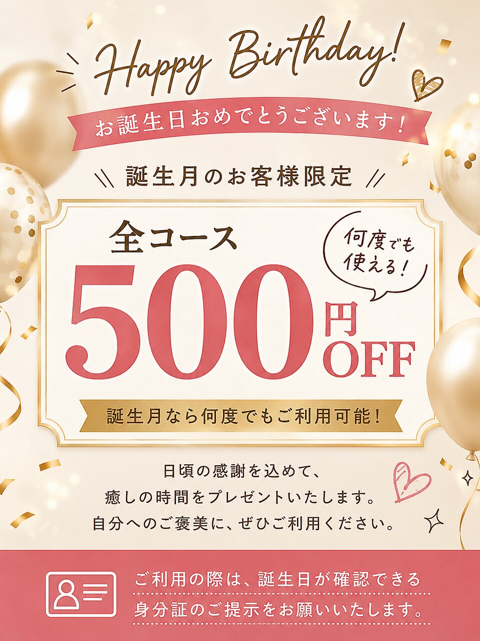 【9月生まれ限定】お誕生日割500円引き