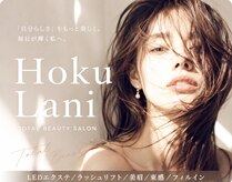 ホクラニ(Hoku Lani)