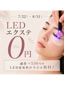アイラッシュ ファボ(EYELASH FAV)の写真/【LEDエクステ】夏にマツエクが取れやすい方へ!約80%のお客様が選択!長持ち&時短美容