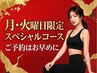 【月・火曜日限定】速攻痩身★人気ハイパ一ナイフ 2箇所×アロマリンパ　50分