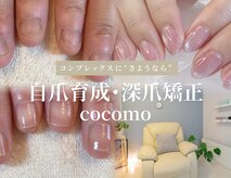 ココモ(cocomo)