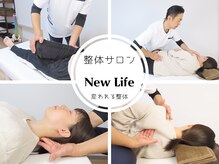ニューライフ(New Life)