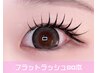 【LEDマツエク★】フラットラッシュ80本￥5400