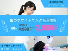 ホワイトニングカフェ 志木店