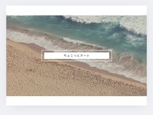 アオアクア(Ao Akua)/ちょこっとアート