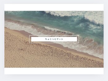 アオアクア(Ao Akua)/ちょこっとアート