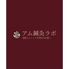 アム鍼灸ラボ 有楽町のお店ロゴ