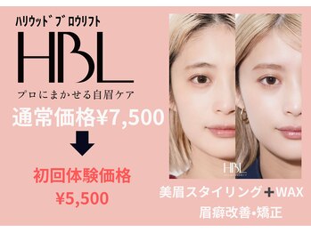 エピリス(EPILIS)/【HBL】ハリウッドブロウリフト