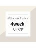 【リペア】良質ボリュームラッシュ60束→5990円