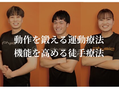 フィジオ 広島の写真