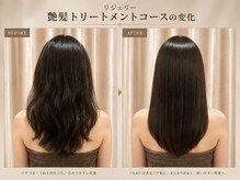 ポノ 甲府本店(pono)/リジェリーヘアトリートメント