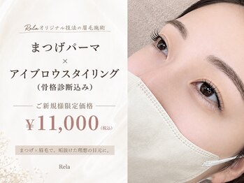 リラ(Rela)の写真/【まつげと眉毛のセットメニューが人気】目元をトータルでプロデュース。