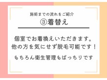パールプラス 呉店/3.お着替え