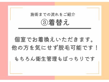 パールプラス 呉店/3.お着替え