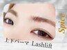 【新規限定】上下まつ毛パーマ￥8500→【￥4,980】 オプション1000円分無料♪