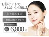 【とにかく小顔にしたい方に!!】小顔Hi-UPリフト×脂肪分解スタンプ2P ¥6,900