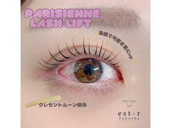 エストアール 博多口店(est-r.)/#パリジェンヌ▽カール