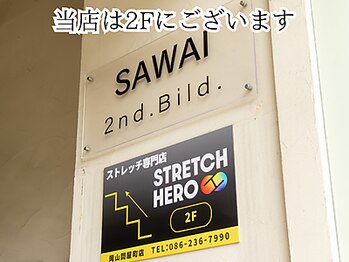 ストレッチヒーロー 岡山問屋町店/